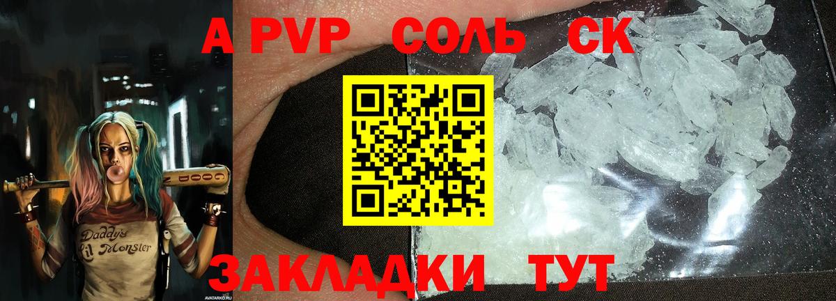 Тольятти  А ПВП Crystall  Вход с VPN  Alpha-PVP СК  Alfa_PVP СК КРИС 