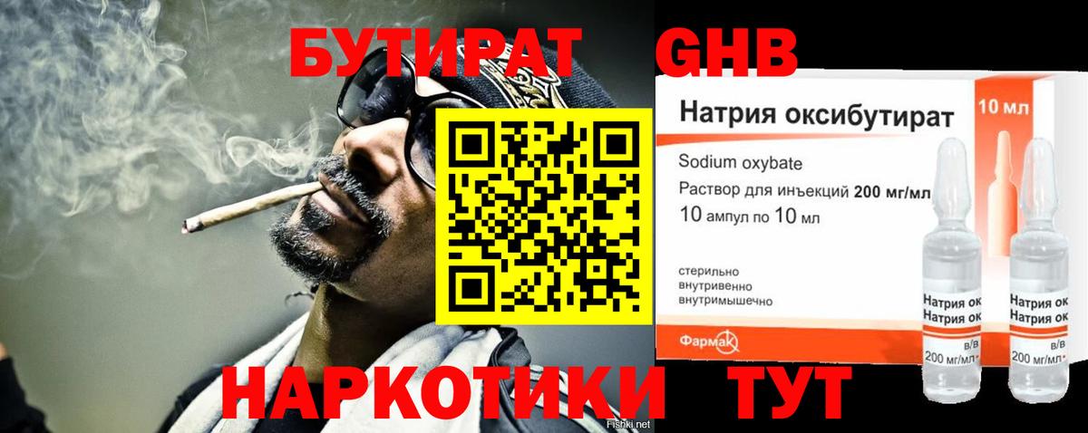 Тольятти  Бутират  Вход с VPN  БУТИРАТ BDO 33% 
