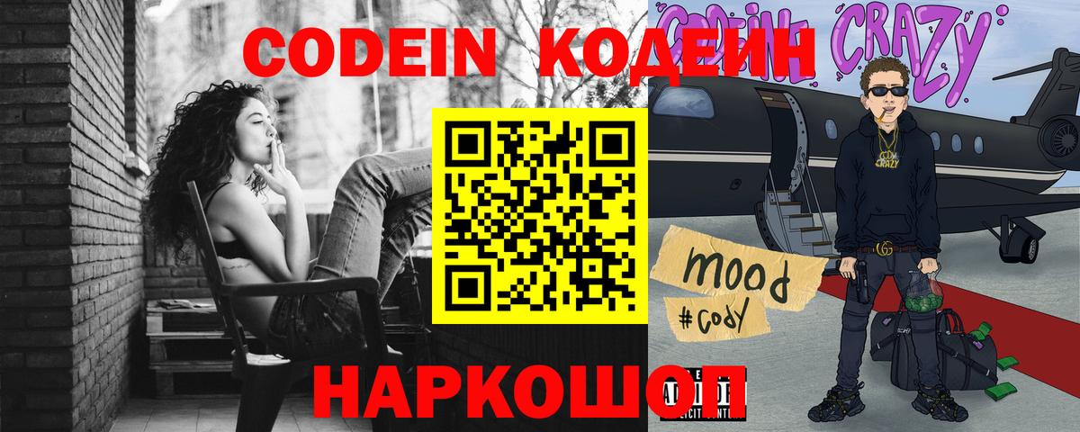 Кодеиновый сироп Lean напиток Lean (лин)  Вход с VPN  Тольятти  Кодеиновый сироп Lean Purple Drank 