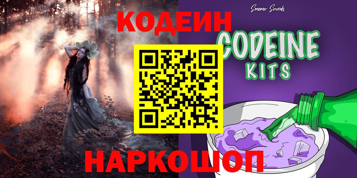 Кодеиновый сироп Lean Purple Drank Тольятти