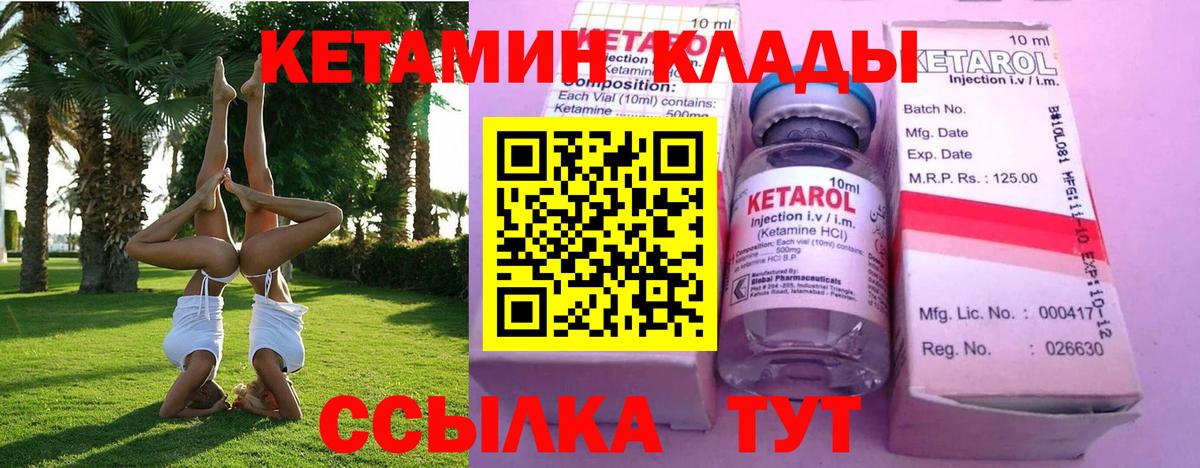 КЕТАМИН VHQ  Вход с VPN  Тольятти 