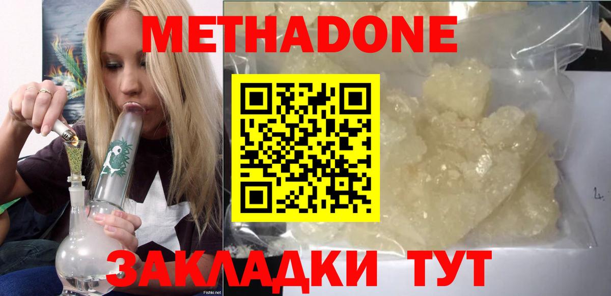 МЕТАДОН кристалл Тольятти