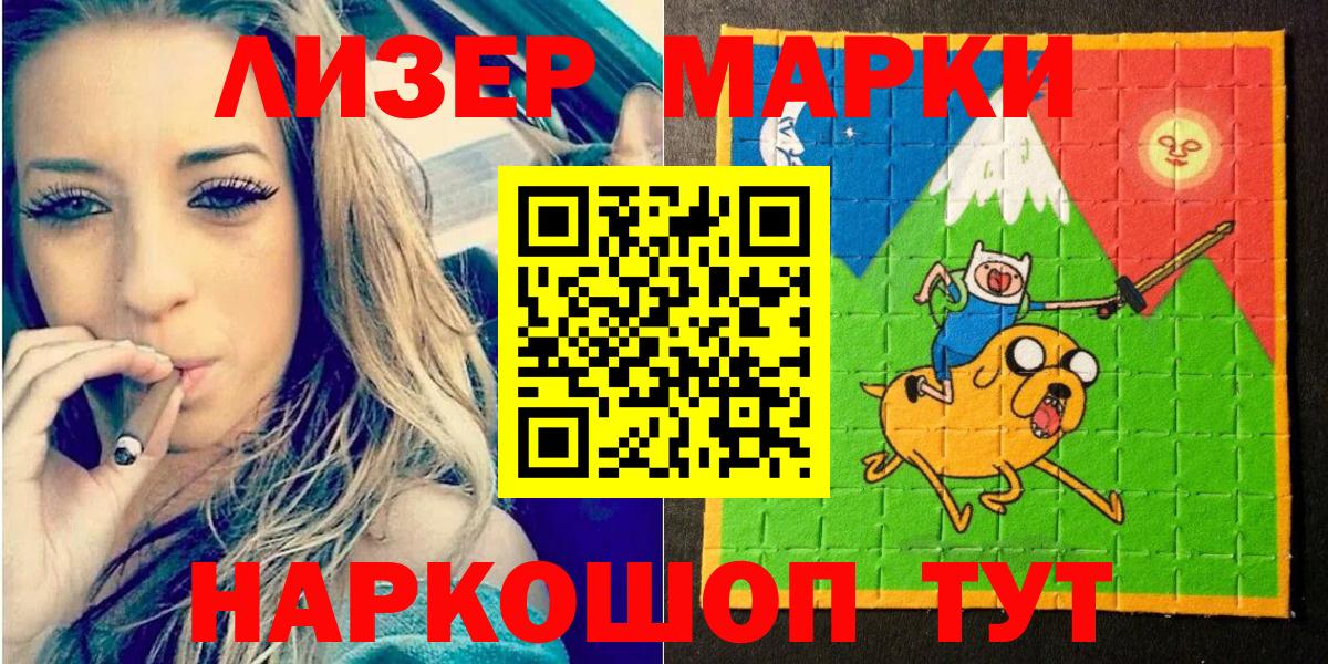 Марки 25I-NBOMe 1,8мг Тольятти